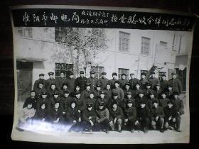 老照片 淮阴市邮电局1984年合影