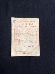 老发票 63年 江苏省扬州专区汽车运输公司补充客票