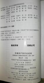 中国共产党历史纪实（16开精装  全10部30卷）共2箱