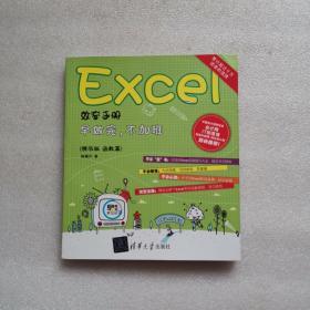 Excel效率手册：早做完，不加班（精华版 函数篇）