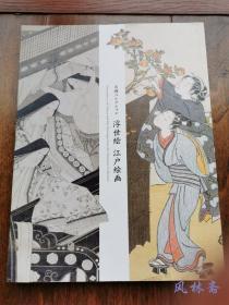 山种美术馆收藏 江户绘画与浮世绘展 日本琳派 南画 歌川广重东海道五十三次等