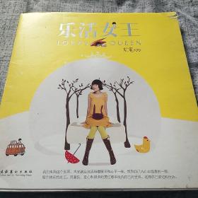 龍寬九段女主唱兼創(chuàng)作“龍寬”親筆簽名本《樂活女王》