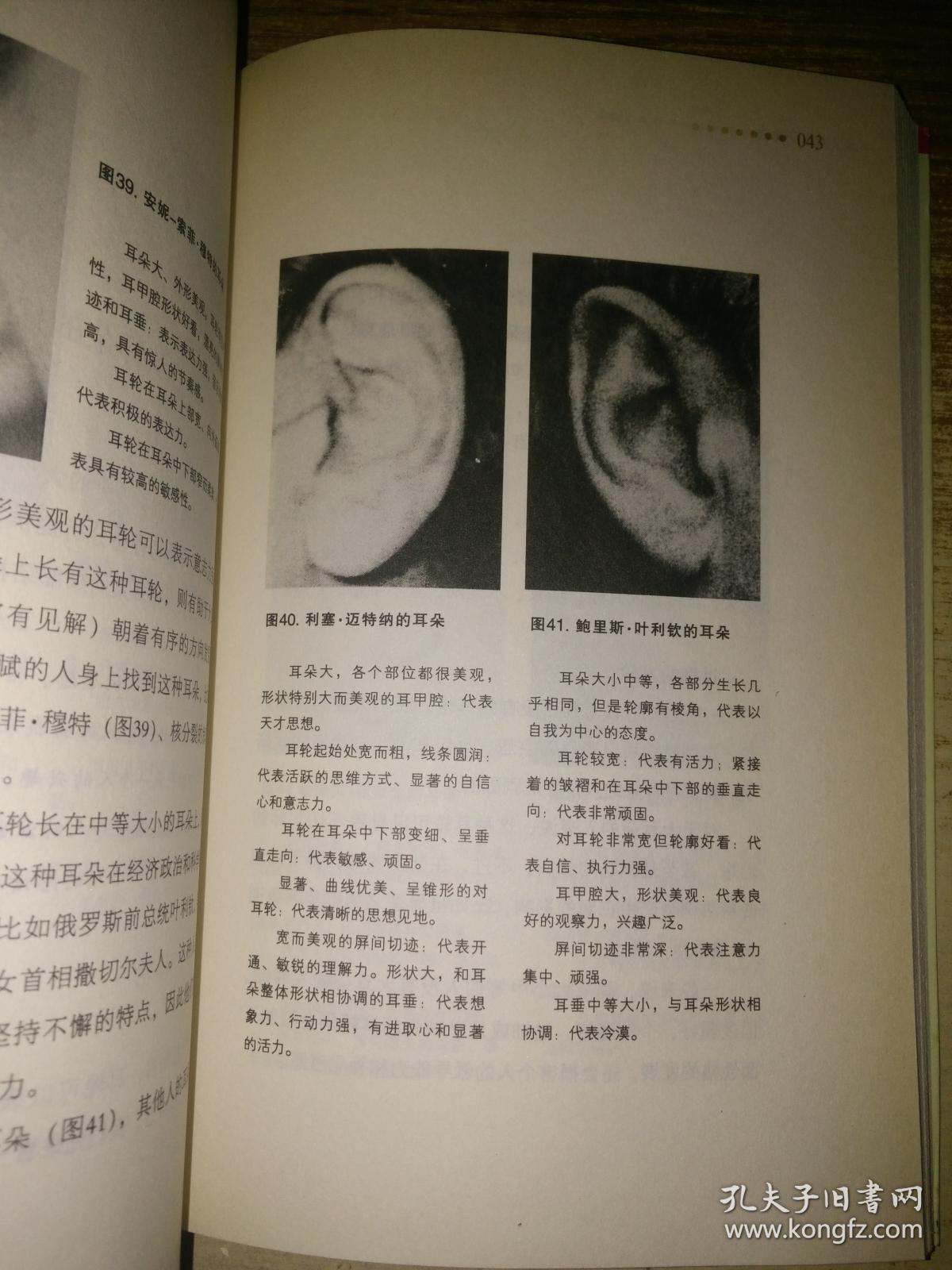 耳朵泄露的秘密