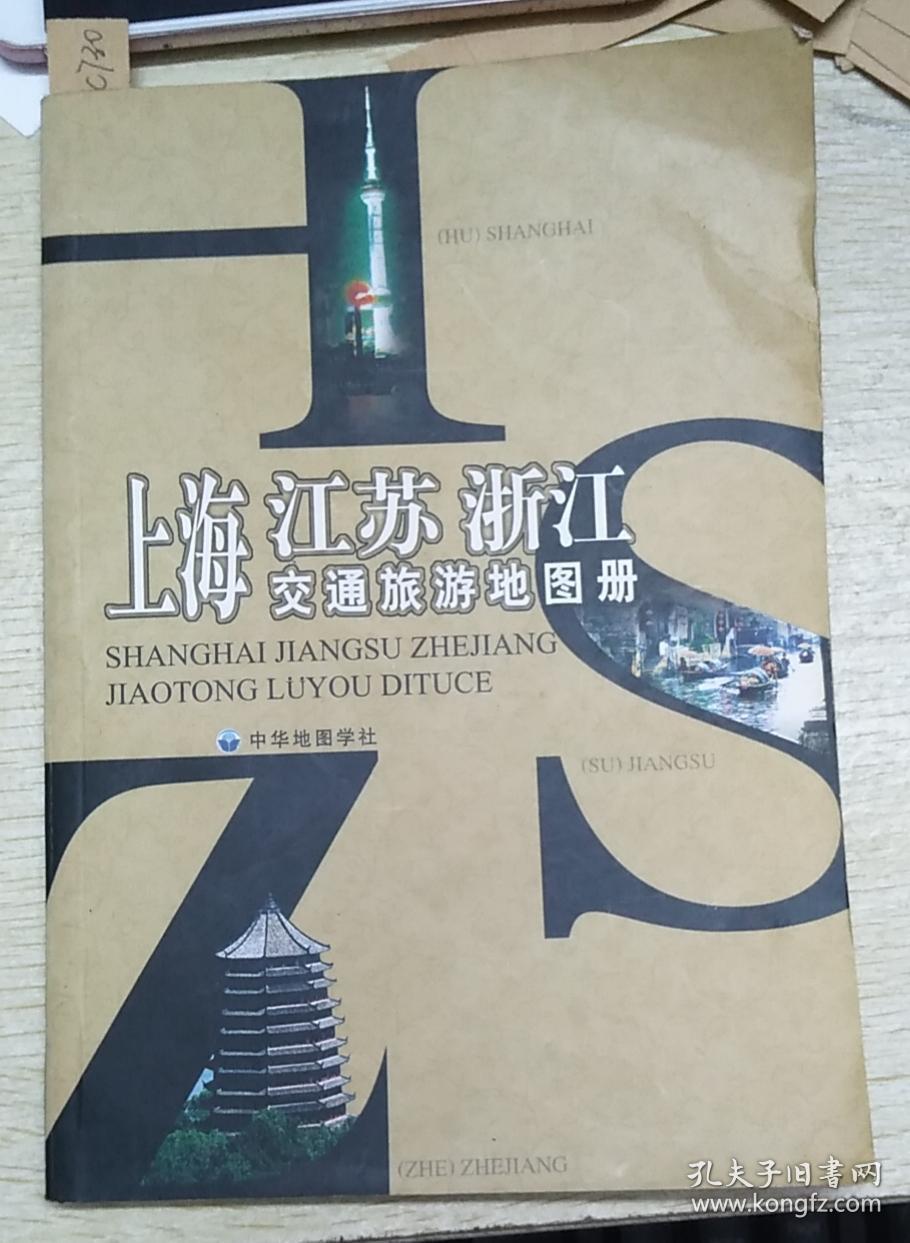上海江苏浙江交通旅游地图册