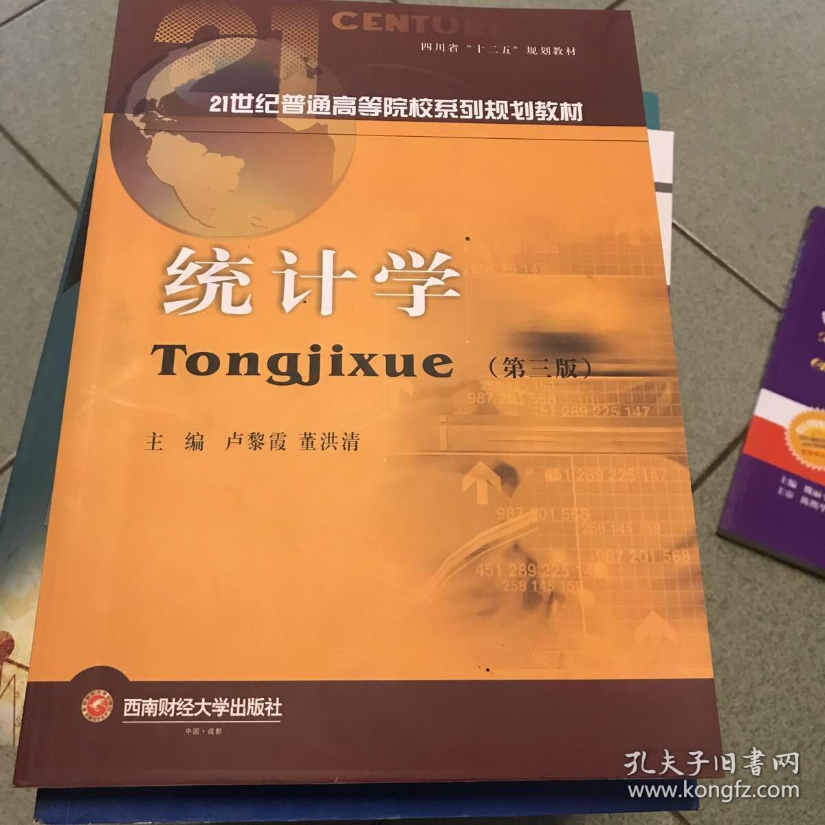 统计学（第3版）