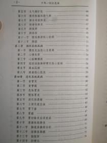 后半生他只用一个方剂治病！虽然前30年用传统辩证施治开出不计其数的药方——十年一剑全息汤——农村家传中医薛振声中年时，一次用《伤寒论》中小柴胡汤，按书中提到的加减治疗书中提到的疾病，疗效特好，还特简单，这引起了他的重视.....当代中医突破传统围城的爆炸——.疾病的中医整体观和系统疗法—— 中国中医药出版社 【0-1-B】