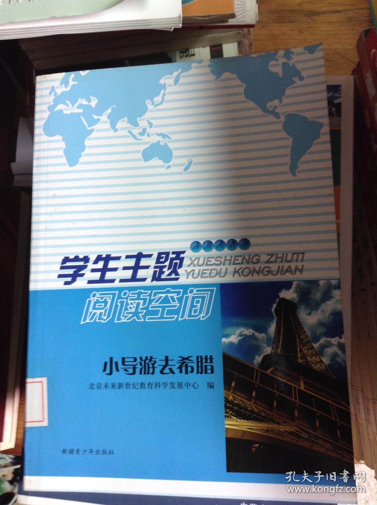 小导游去希腊---[ID:59963][%#216E1%#]