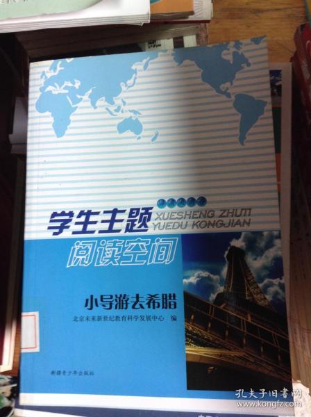 小导游去希腊---[ID:59963][%#216E1%#]