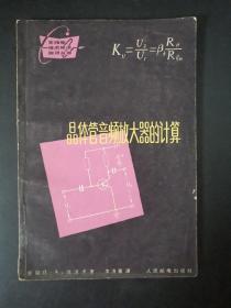 晶体管音频放大器的计算