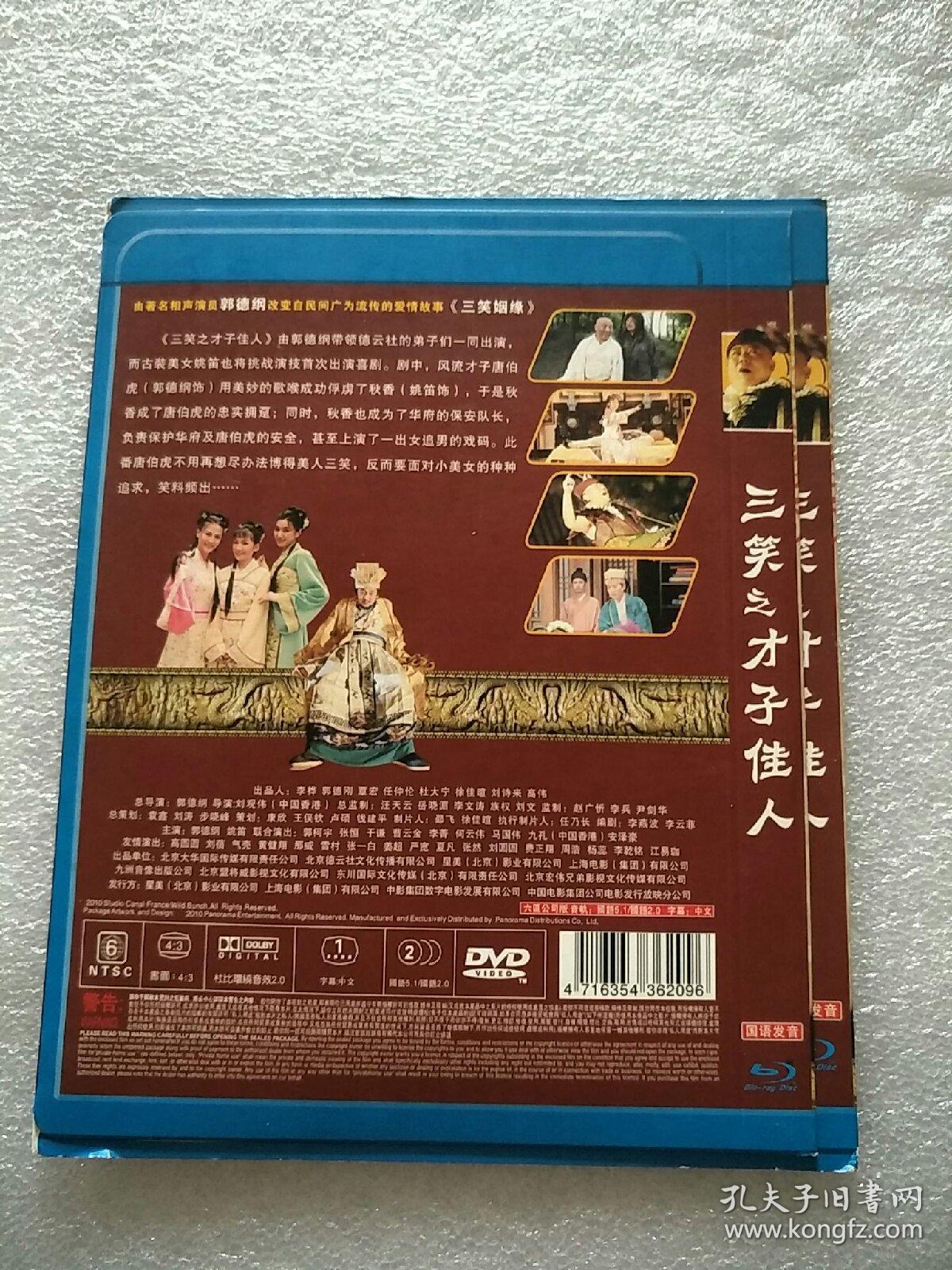 三笑之才子佳人 （DVD 1碟装）