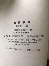 太极拳术