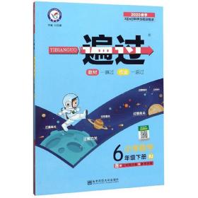 一遍过 小学数学 6年级下册