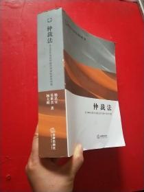 仲裁法：从1996年英国仲裁法到国际商务仲裁