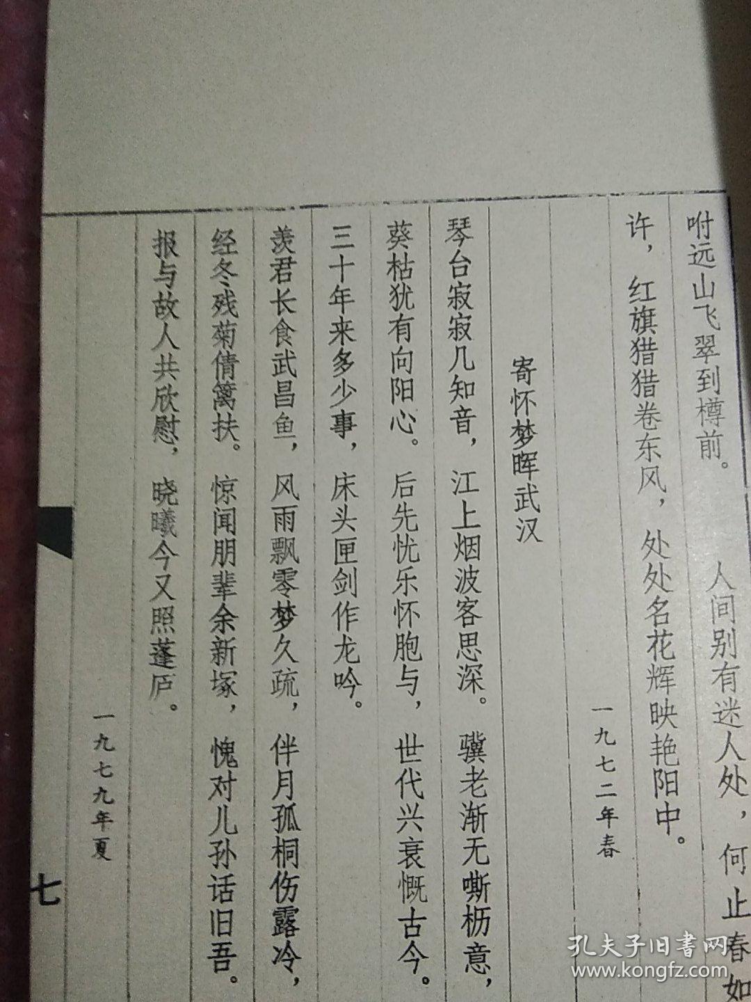 嘤鸣诗选，著名诗人，宋槐芳，签名印章，竖排，意诚联友方家，惠存，1989年元月十五日