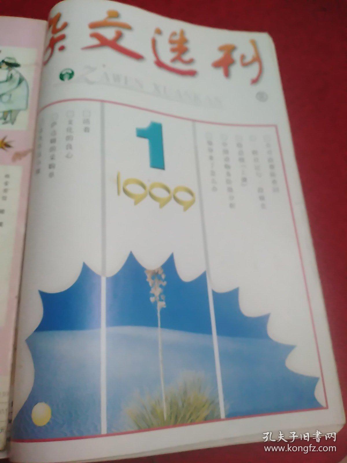 《杂文选刊》1999.1，3-11共计10期，缺2.12期