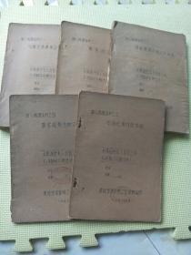 中国经济地理学稿(油印本)