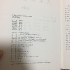 普通高等学校公共艺术课程系列教材：艺术导论