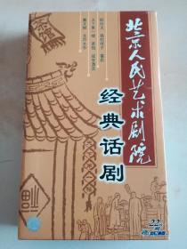 北京人民艺术剧院经典话剧  22片装VCD2.0  阮玲玉/骆驼祥子/雷雨/天下第一楼/茶馆/咸亨酒店/蔡文姬/北京大爷