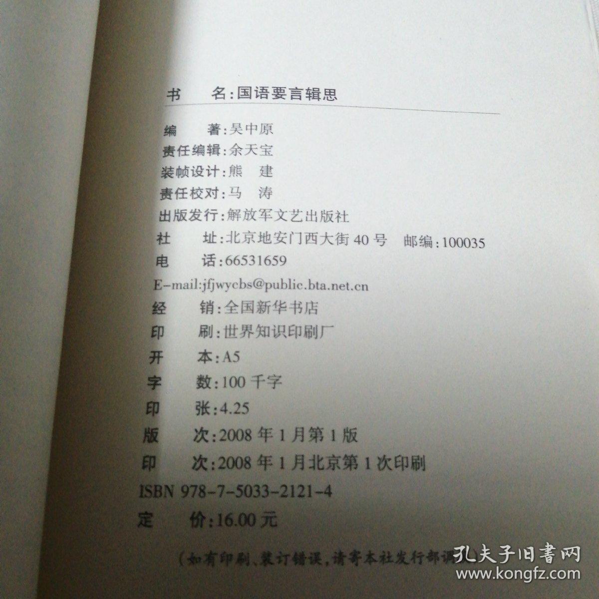 国语要言辑思