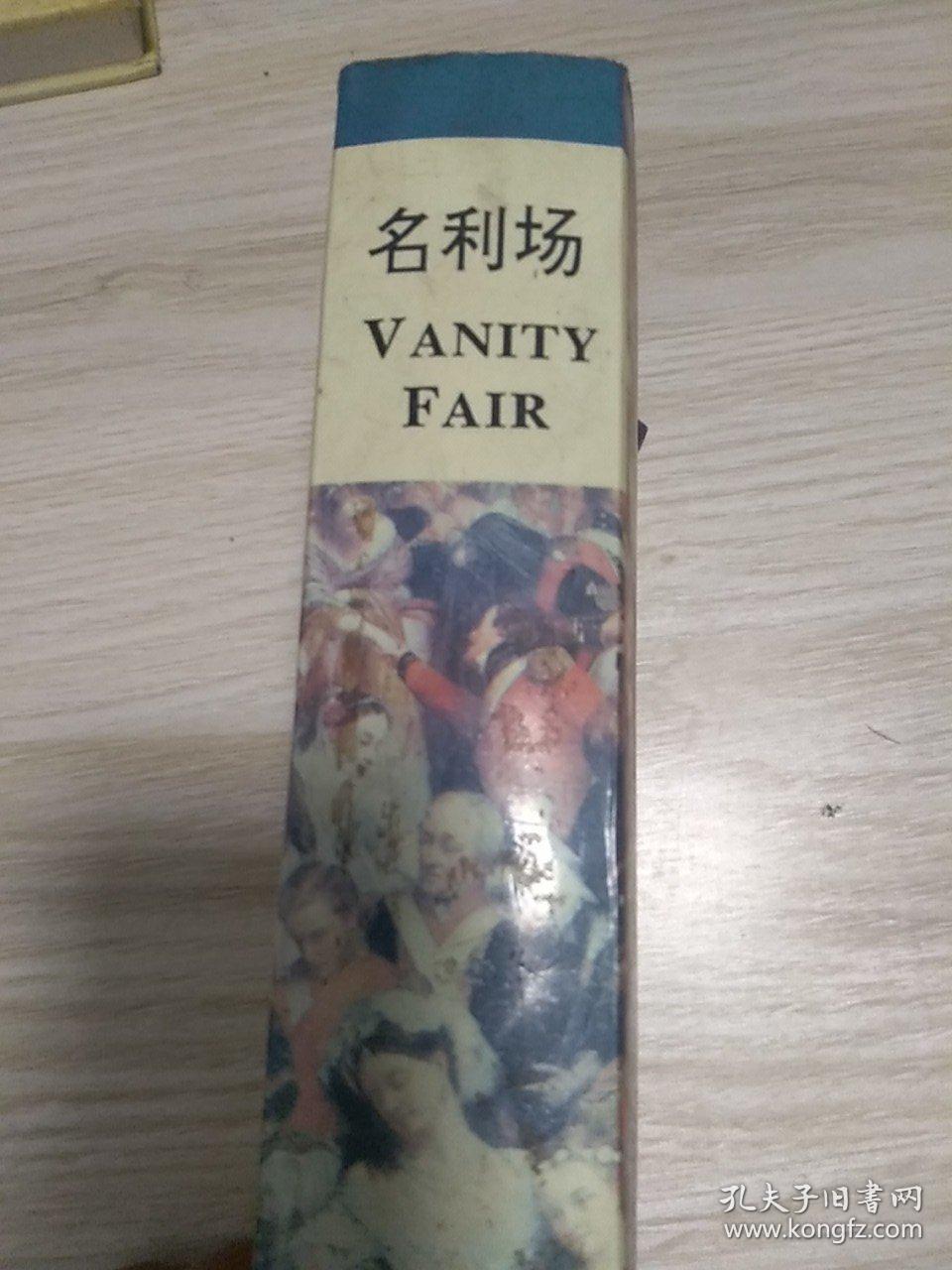 点击查看原图 名利场