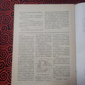 赤脚医生 1980年第一期
