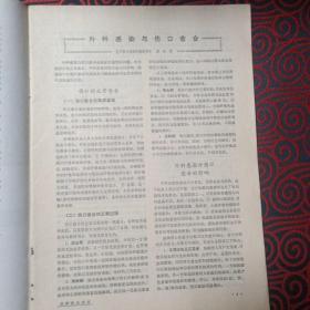 赤脚医生 1980年第一期