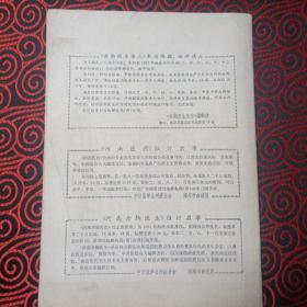 赤脚医生杂志终刊号