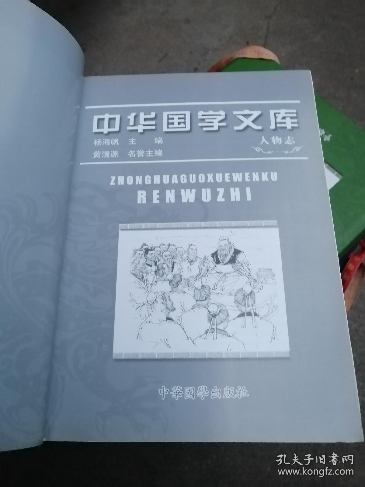 中华国学文库