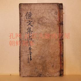 《俪文集成》卷10~13