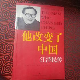 他改变了中国：江泽民传