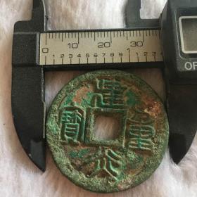 老青铜钱喜欢的可联系31