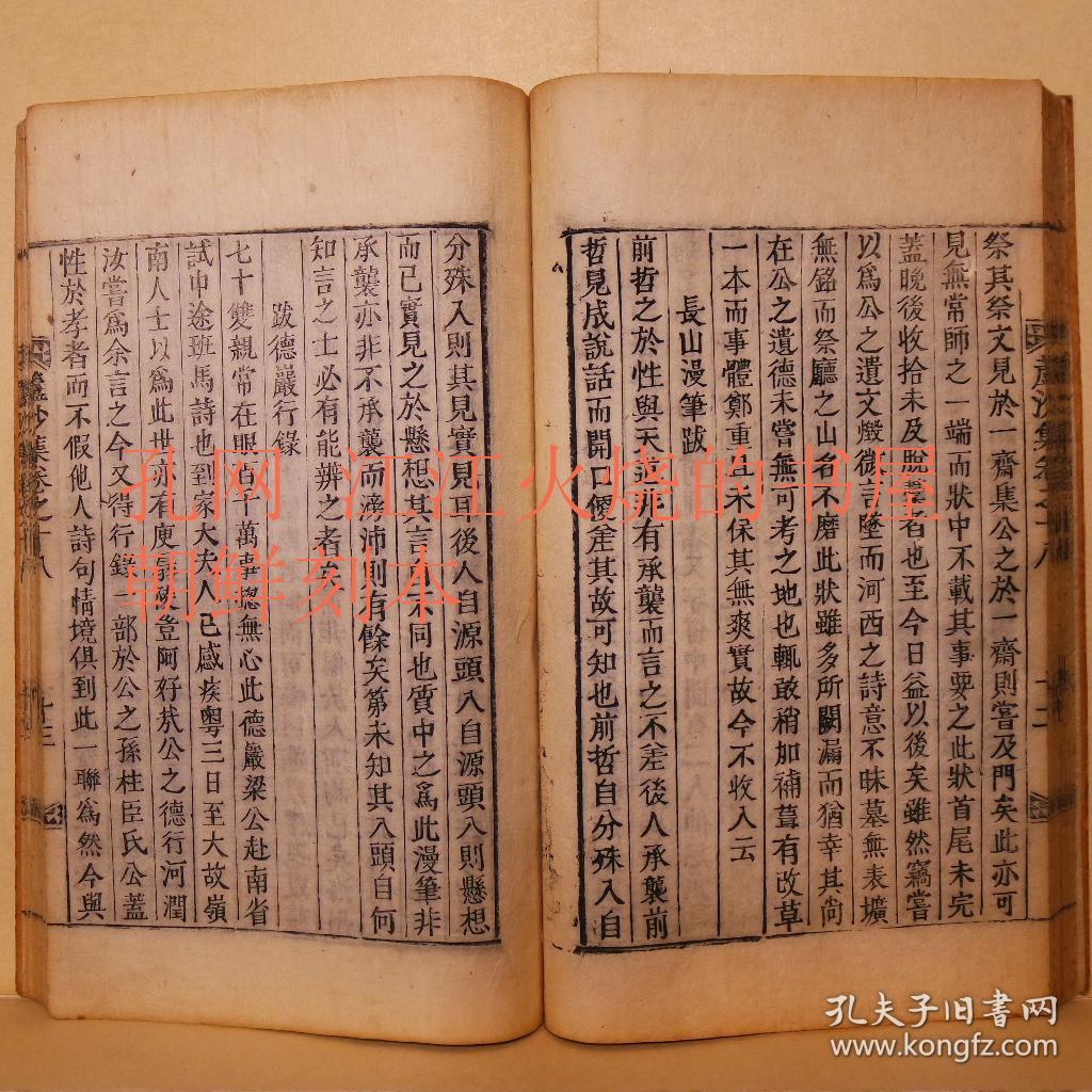 《卢沙集》卷17~19