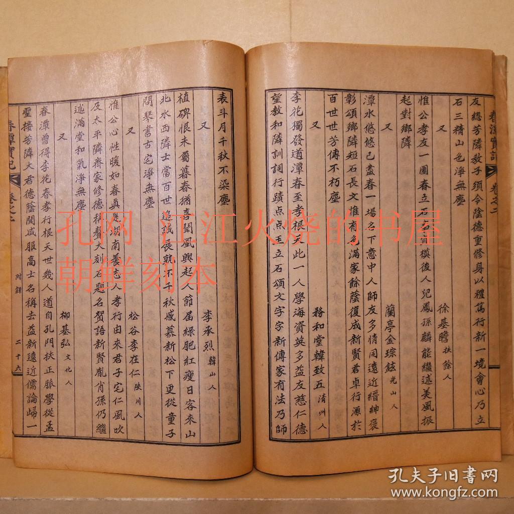 《春潭实记》2卷1册