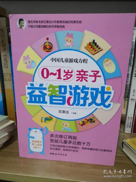 中国儿童游戏方程：0-1岁亲子益智游戏