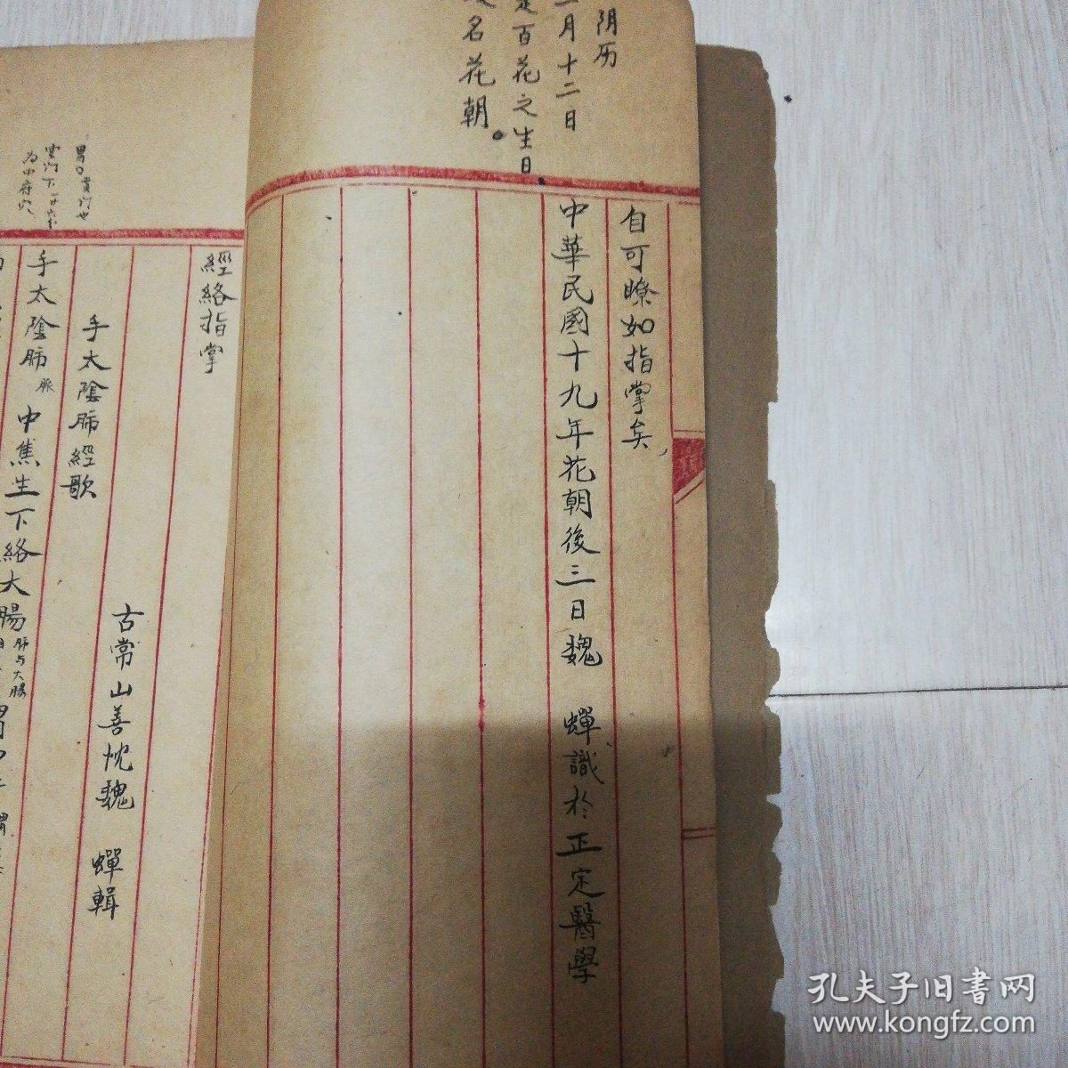 1930年老中医手写于正定专门医学校《经络指掌》古常山善忱魏蝉辑！稀见。