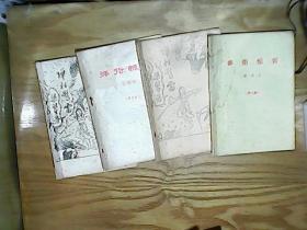 弹指惊雷（4.5.6.7.集）早期民间薄本武侠