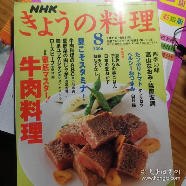 日文原版美食期刊