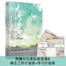 无污染无公害.大结局 Priest 中国友谊出版公司 9787505748026