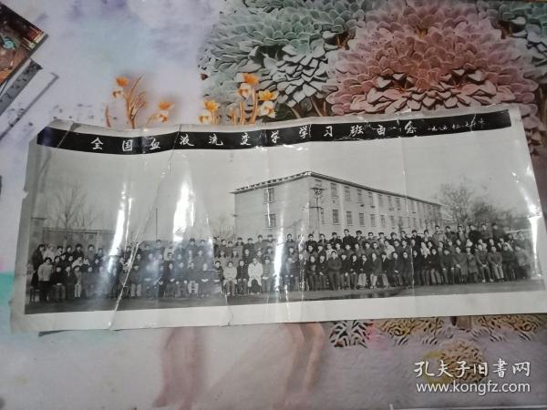 全国血液流变学学习班留念一九八五年