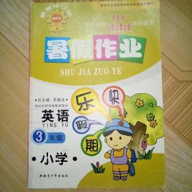 暑假作业 小学三年级英语