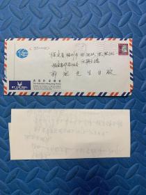 香港作家：曾敏之信札信件送郭风1页带信封