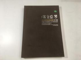 华盛之春 首届华盛中国画院院士艺术展作品集