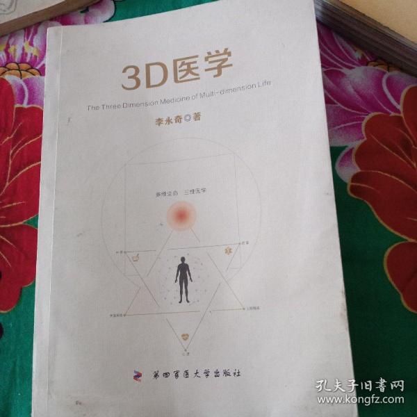 3D医学