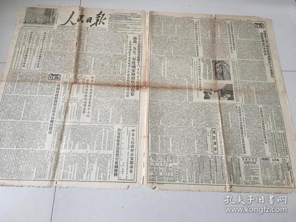 人民日报1952年8月11日美方拒绝实施已获协议的遣俘规定 阻碍朝鲜停战协定。