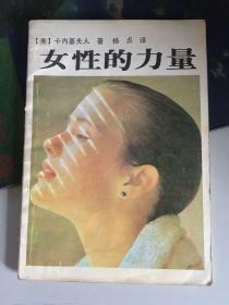 女性的力量