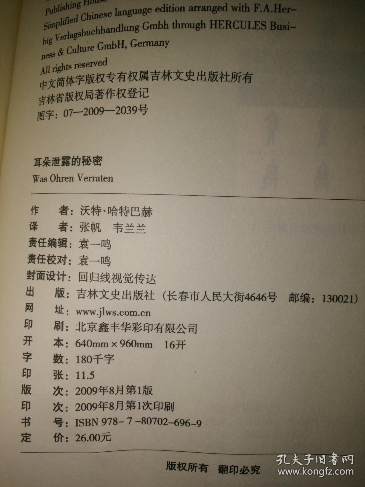 耳朵泄露的秘密