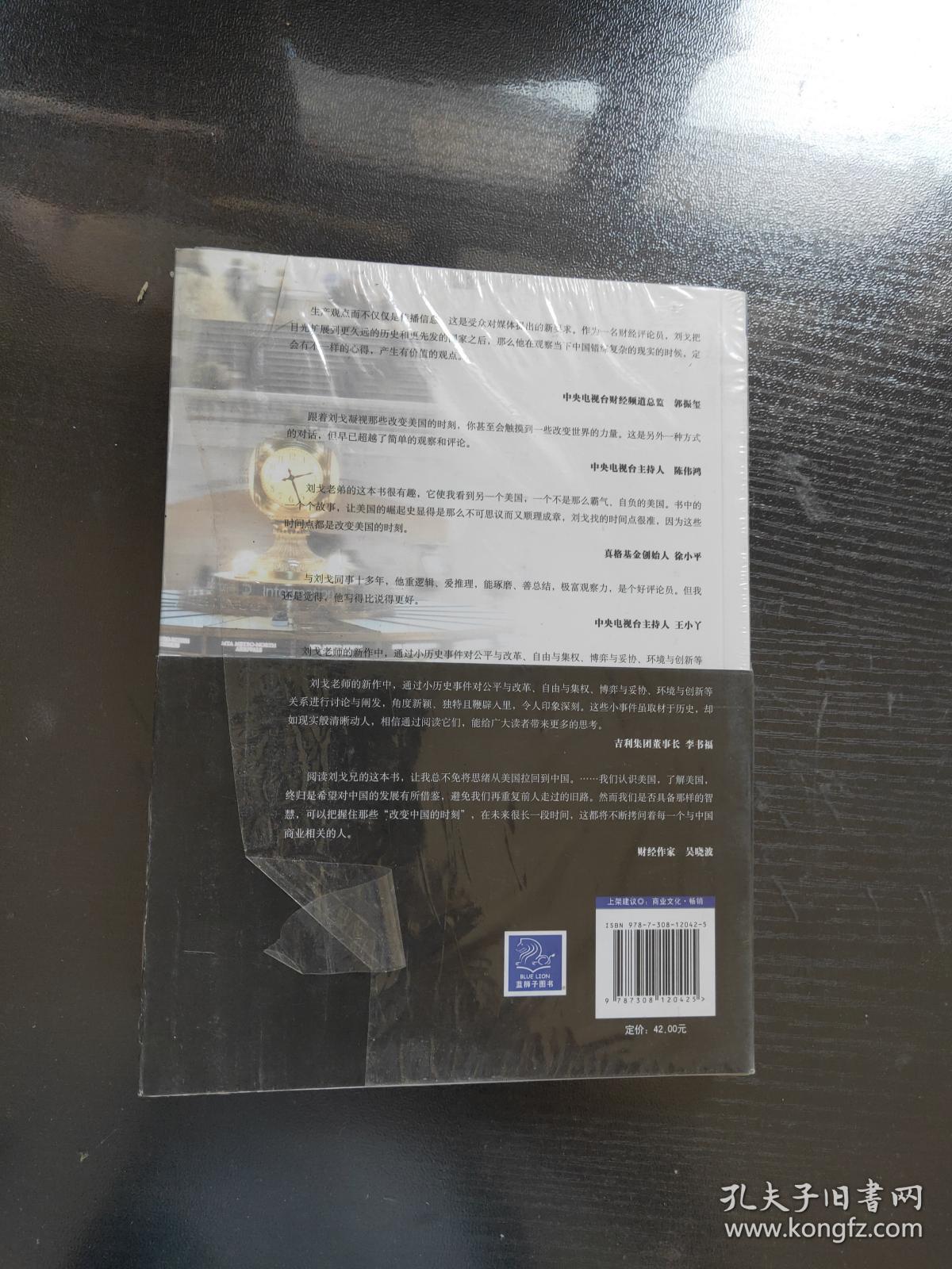 改变美国的时刻