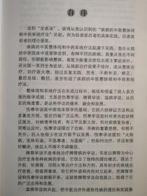 后半生他只用一个方剂治病！虽然前30年用传统辩证施治开出不计其数的药方——十年一剑全息汤——农村家传中医薛振声中年时，一次用《伤寒论》中小柴胡汤，按书中提到的加减治疗书中提到的疾病，疗效特好，还特简单，这引起了他的重视.....当代中医突破传统围城的爆炸——.疾病的中医整体观和系统疗法—— 中国中医药出版社 【0-1-B】