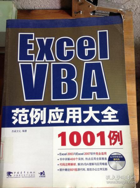 Excel VBA范例应用大全1001例