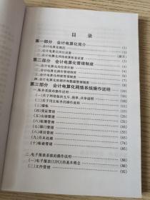 会计电算化工作手册